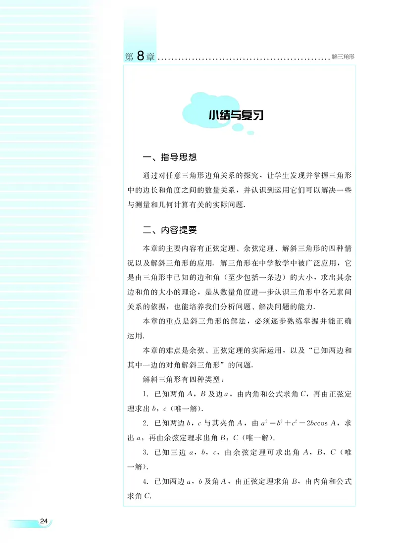 湘教版高中数学必修4_4-教培资料-26年最新资料-同步更新_初中高中教资_03科三专项（进去保存报考的学科即可）_02科三专项（笔记真题思维导图教学设计版本二）