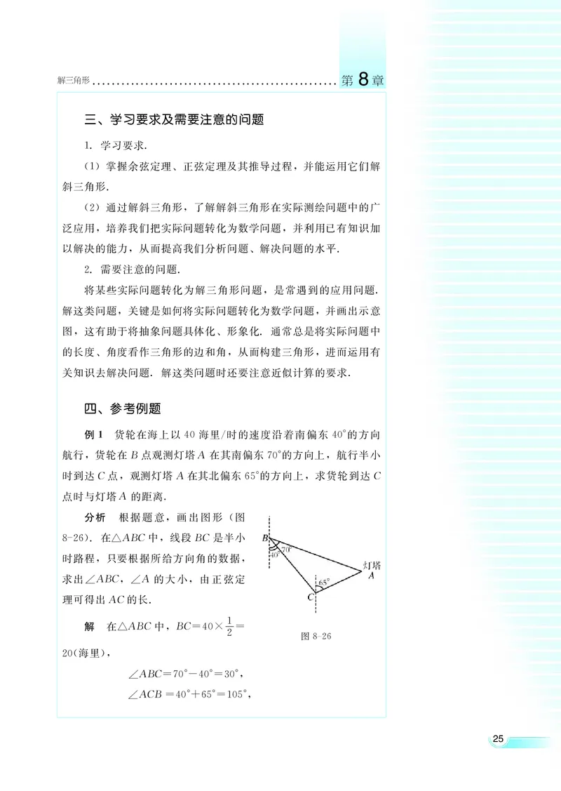 湘教版高中数学必修4_4-教培资料-26年最新资料-同步更新_初中高中教资_03科三专项（进去保存报考的学科即可）_02科三专项（笔记真题思维导图教学设计版本二）