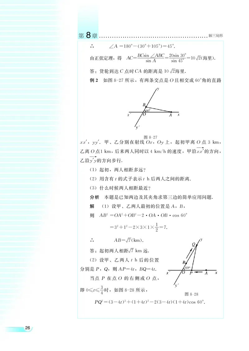 湘教版高中数学必修4_4-教培资料-26年最新资料-同步更新_初中高中教资_03科三专项（进去保存报考的学科即可）_02科三专项（笔记真题思维导图教学设计版本二）