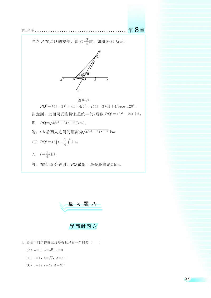 湘教版高中数学必修4_4-教培资料-26年最新资料-同步更新_初中高中教资_03科三专项（进去保存报考的学科即可）_02科三专项（笔记真题思维导图教学设计版本二）