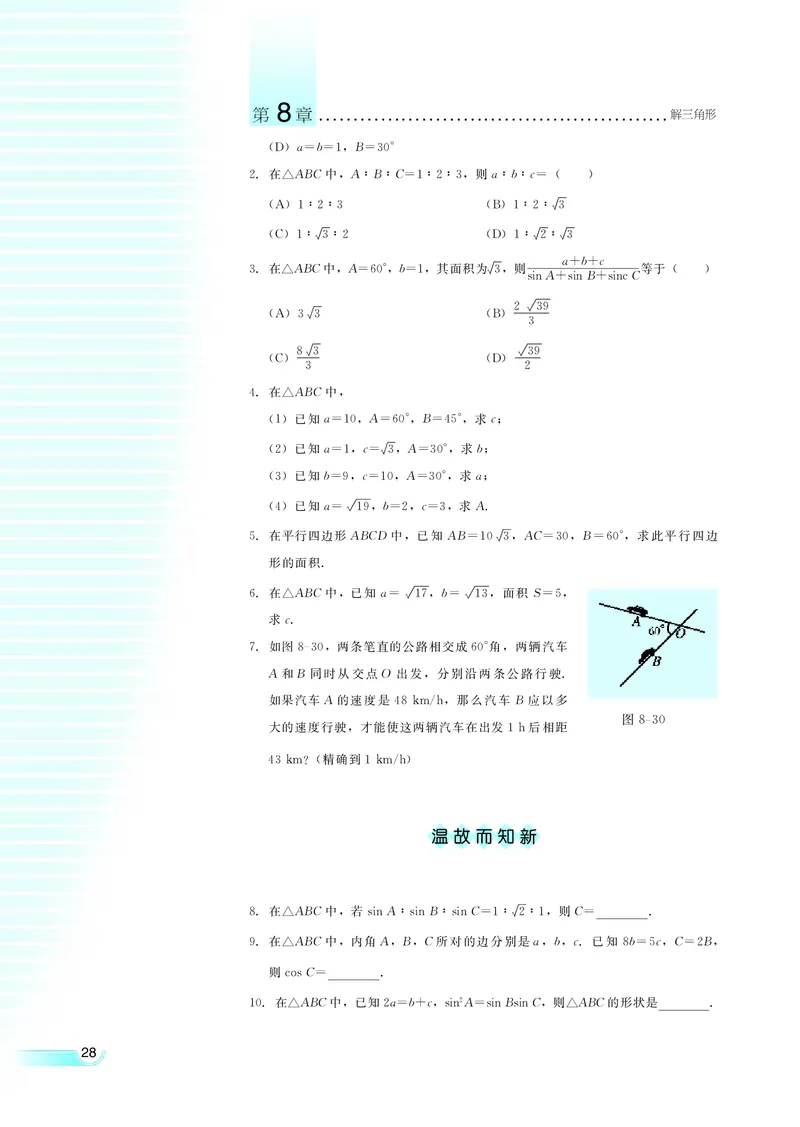 湘教版高中数学必修4_4-教培资料-26年最新资料-同步更新_初中高中教资_03科三专项（进去保存报考的学科即可）_02科三专项（笔记真题思维导图教学设计版本二）