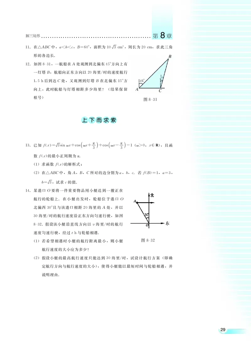 湘教版高中数学必修4_4-教培资料-26年最新资料-同步更新_初中高中教资_03科三专项（进去保存报考的学科即可）_02科三专项（笔记真题思维导图教学设计版本二）
