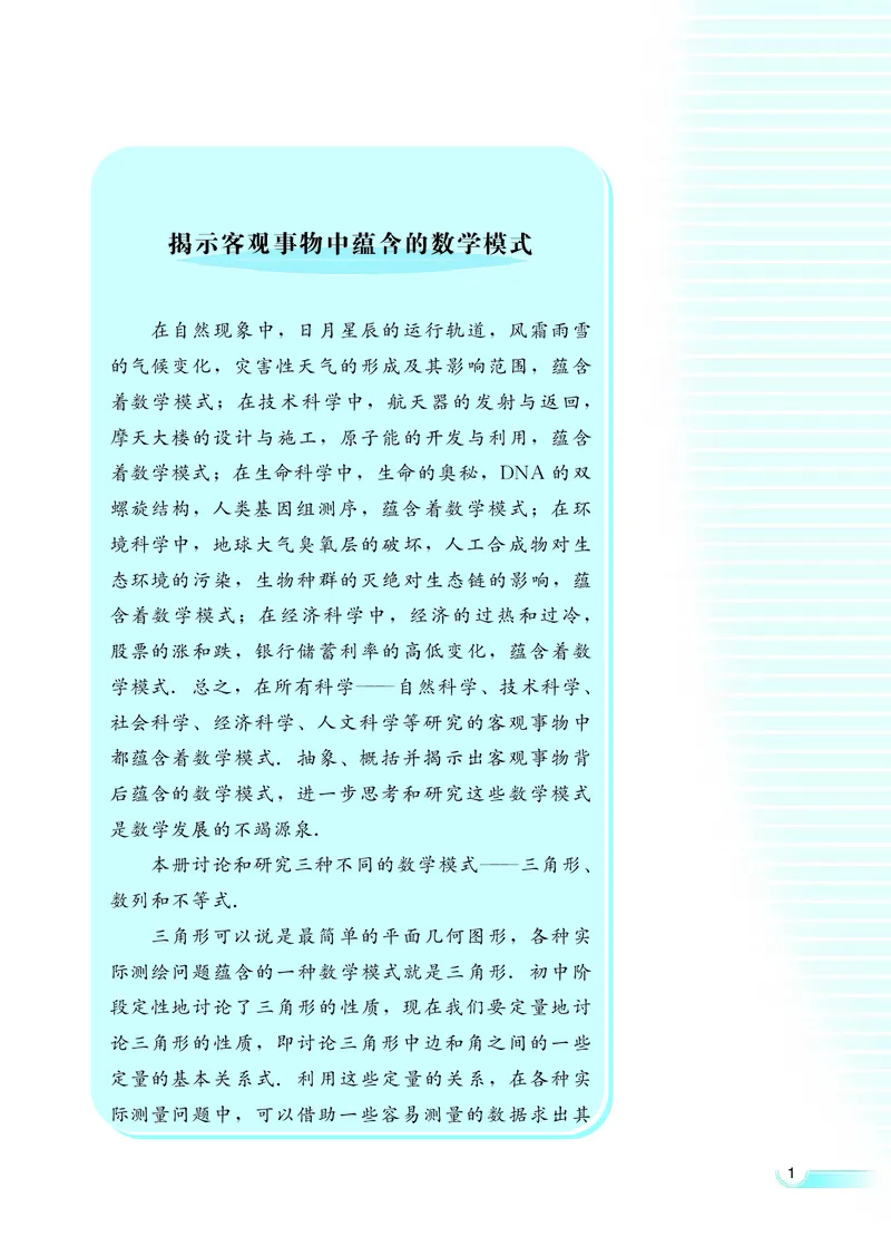 湘教版高中数学必修4_4-教培资料-26年最新资料-同步更新_初中高中教资_03科三专项（进去保存报考的学科即可）_02科三专项（笔记真题思维导图教学设计版本二）