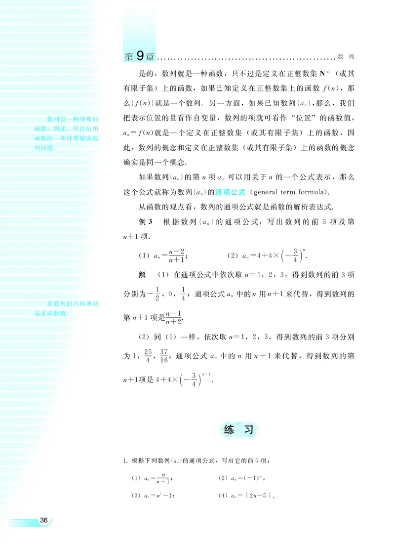 湘教版高中数学必修4_4-教培资料-26年最新资料-同步更新_初中高中教资_03科三专项（进去保存报考的学科即可）_02科三专项（笔记真题思维导图教学设计版本二）