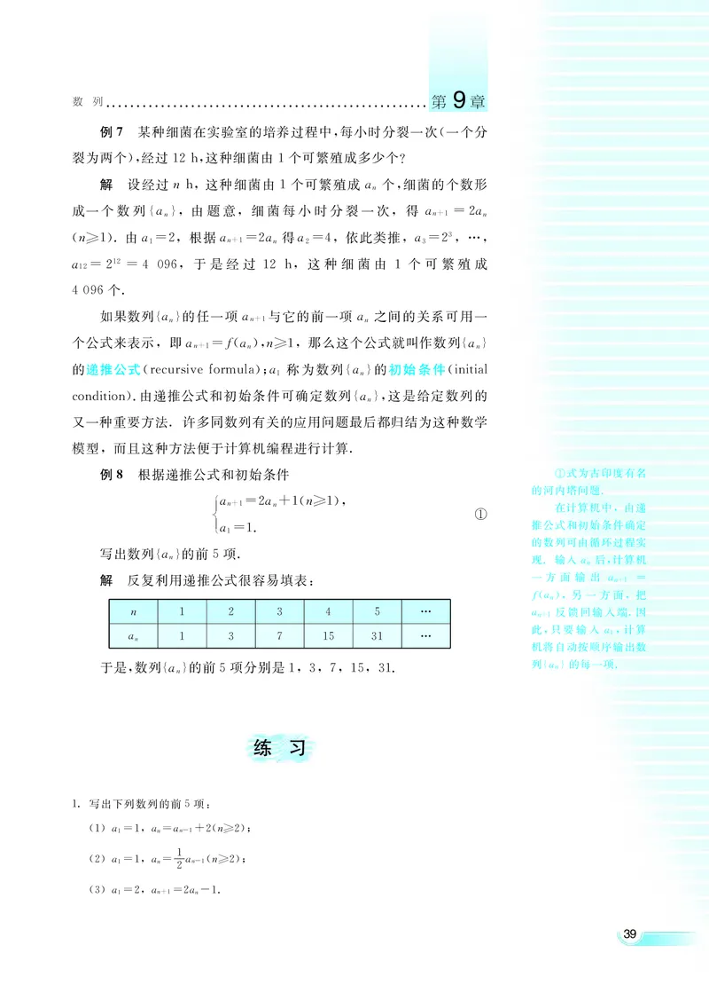 湘教版高中数学必修4_4-教培资料-26年最新资料-同步更新_初中高中教资_03科三专项（进去保存报考的学科即可）_02科三专项（笔记真题思维导图教学设计版本二）
