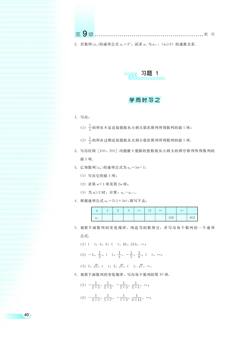 湘教版高中数学必修4_4-教培资料-26年最新资料-同步更新_初中高中教资_03科三专项（进去保存报考的学科即可）_02科三专项（笔记真题思维导图教学设计版本二）