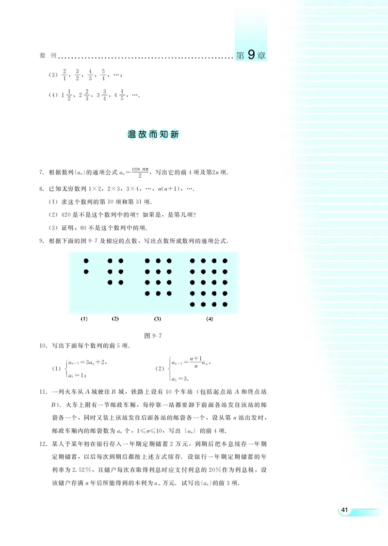 湘教版高中数学必修4_4-教培资料-26年最新资料-同步更新_初中高中教资_03科三专项（进去保存报考的学科即可）_02科三专项（笔记真题思维导图教学设计版本二）