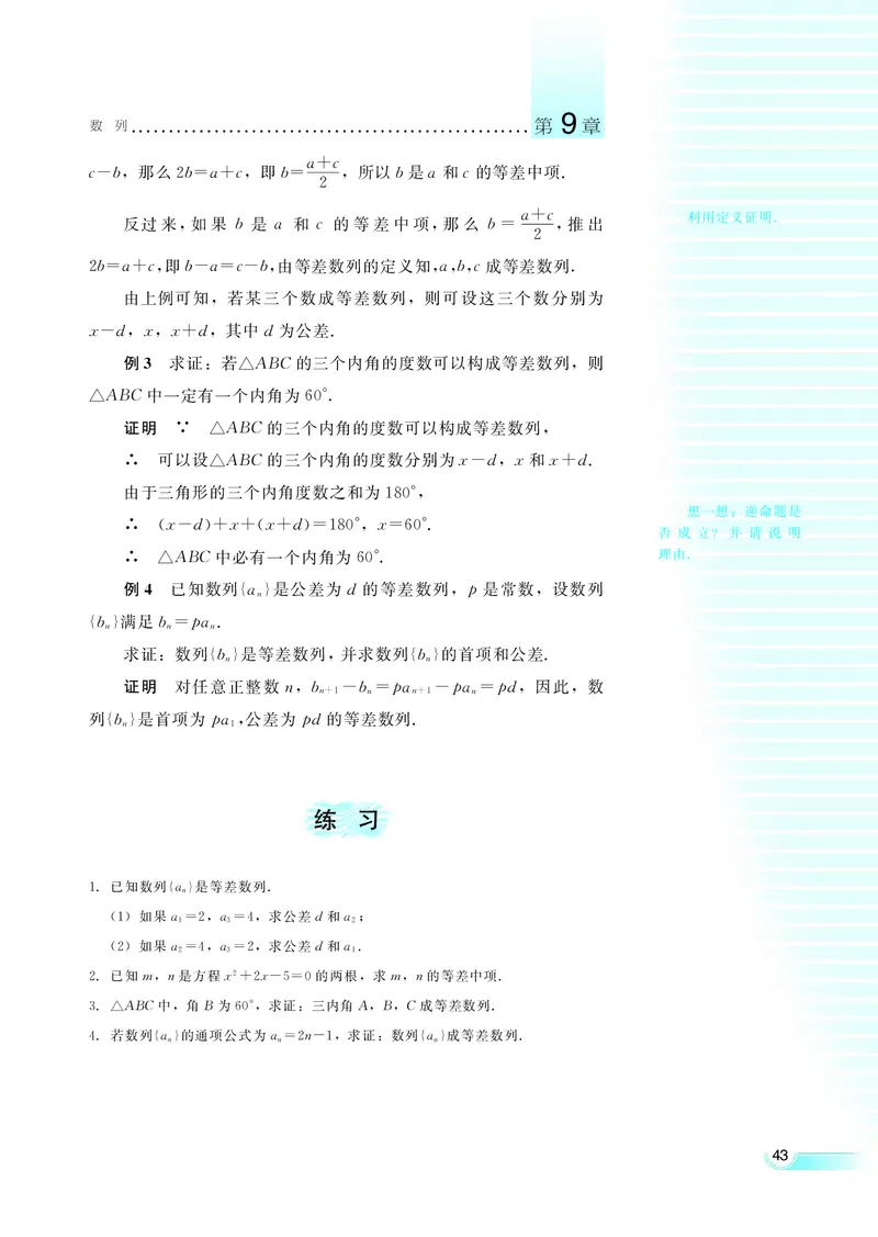 湘教版高中数学必修4_4-教培资料-26年最新资料-同步更新_初中高中教资_03科三专项（进去保存报考的学科即可）_02科三专项（笔记真题思维导图教学设计版本二）