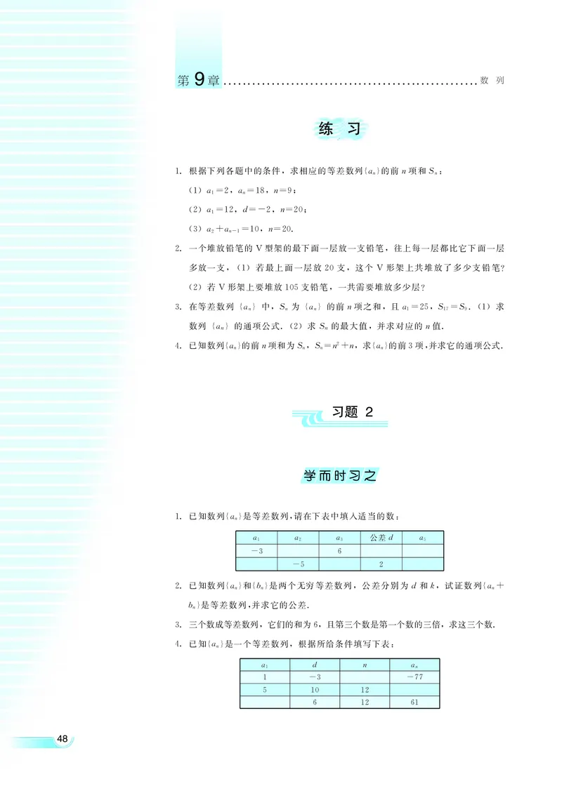 湘教版高中数学必修4_4-教培资料-26年最新资料-同步更新_初中高中教资_03科三专项（进去保存报考的学科即可）_02科三专项（笔记真题思维导图教学设计版本二）