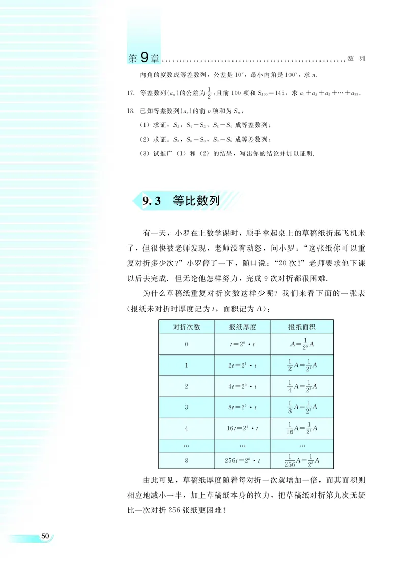 湘教版高中数学必修4_4-教培资料-26年最新资料-同步更新_初中高中教资_03科三专项（进去保存报考的学科即可）_02科三专项（笔记真题思维导图教学设计版本二）