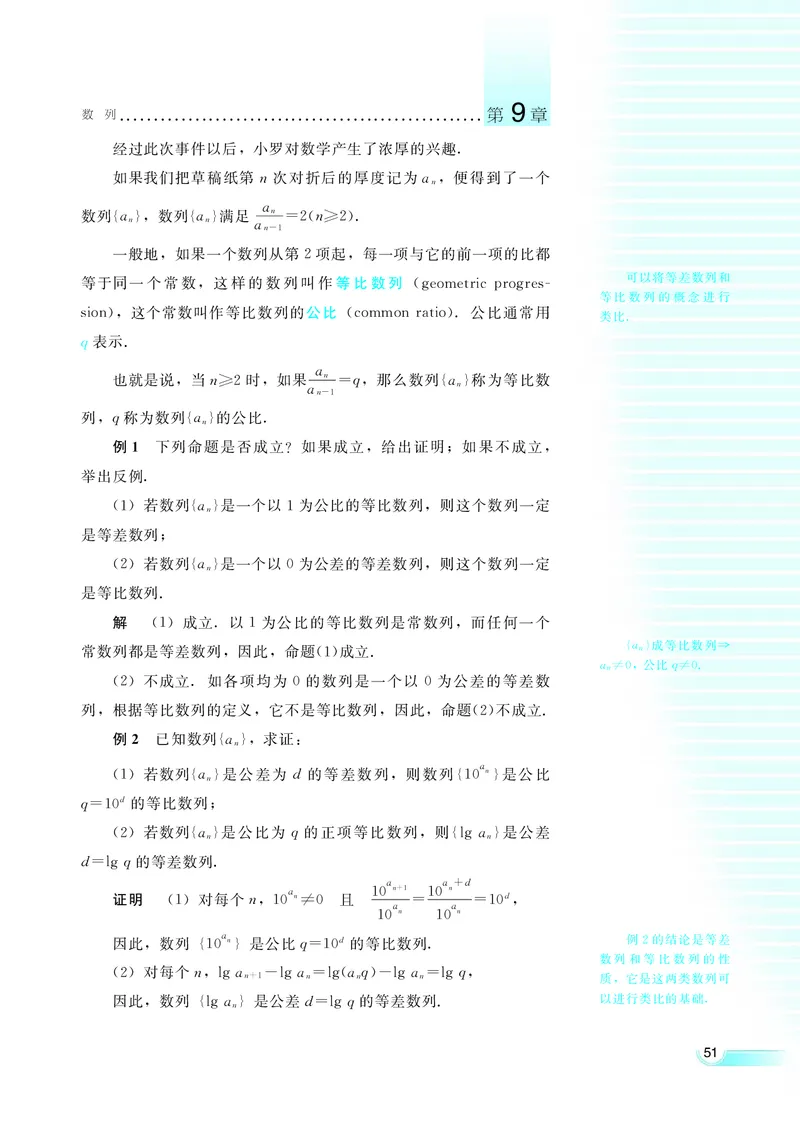 湘教版高中数学必修4_4-教培资料-26年最新资料-同步更新_初中高中教资_03科三专项（进去保存报考的学科即可）_02科三专项（笔记真题思维导图教学设计版本二）
