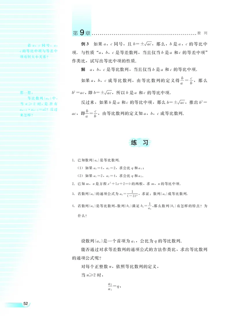 湘教版高中数学必修4_4-教培资料-26年最新资料-同步更新_初中高中教资_03科三专项（进去保存报考的学科即可）_02科三专项（笔记真题思维导图教学设计版本二）