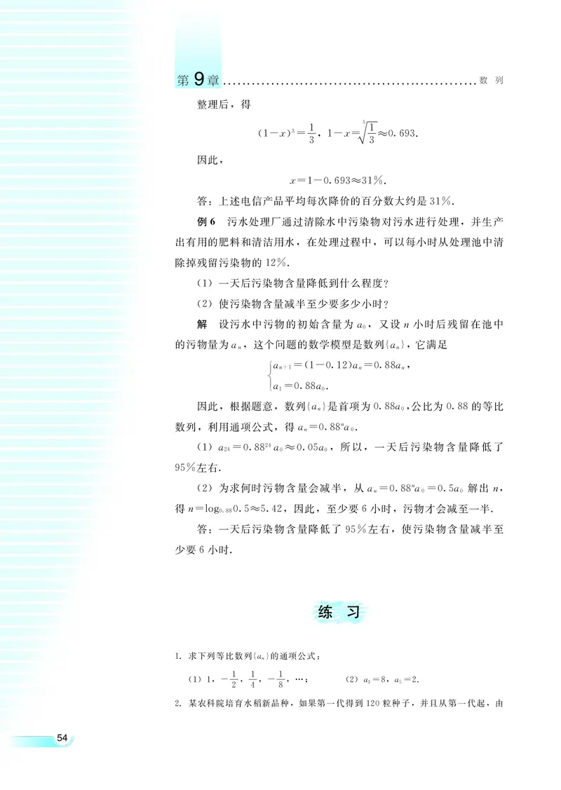 湘教版高中数学必修4_4-教培资料-26年最新资料-同步更新_初中高中教资_03科三专项（进去保存报考的学科即可）_02科三专项（笔记真题思维导图教学设计版本二）