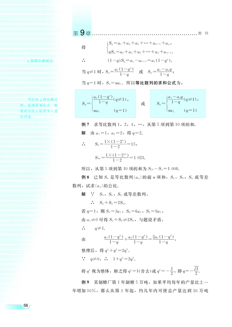 湘教版高中数学必修4_4-教培资料-26年最新资料-同步更新_初中高中教资_03科三专项（进去保存报考的学科即可）_02科三专项（笔记真题思维导图教学设计版本二）