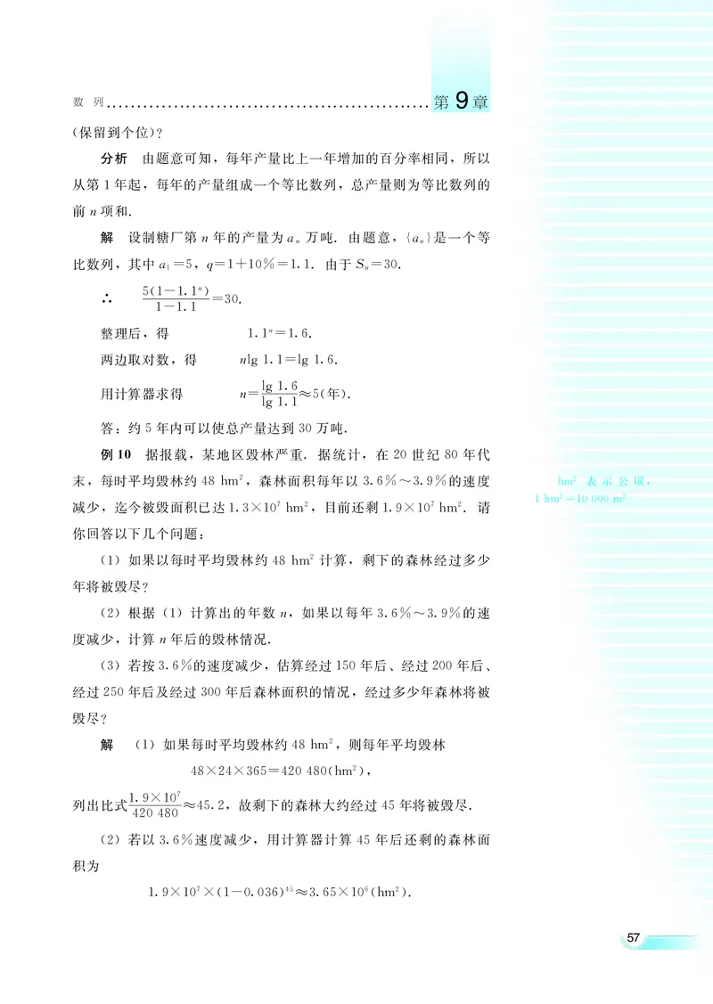 湘教版高中数学必修4_4-教培资料-26年最新资料-同步更新_初中高中教资_03科三专项（进去保存报考的学科即可）_02科三专项（笔记真题思维导图教学设计版本二）