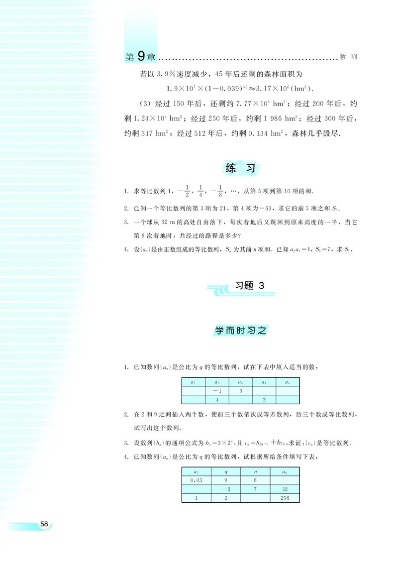 湘教版高中数学必修4_4-教培资料-26年最新资料-同步更新_初中高中教资_03科三专项（进去保存报考的学科即可）_02科三专项（笔记真题思维导图教学设计版本二）