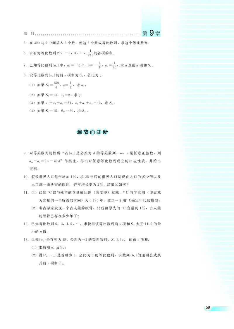 湘教版高中数学必修4_4-教培资料-26年最新资料-同步更新_初中高中教资_03科三专项（进去保存报考的学科即可）_02科三专项（笔记真题思维导图教学设计版本二）