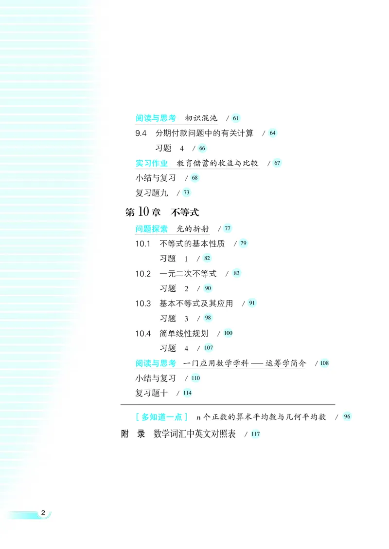 湘教版高中数学必修4_4-教培资料-26年最新资料-同步更新_初中高中教资_03科三专项（进去保存报考的学科即可）_02科三专项（笔记真题思维导图教学设计版本二）