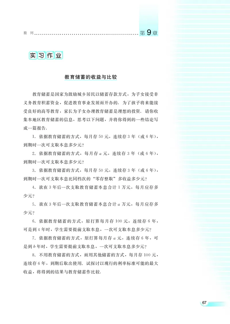湘教版高中数学必修4_4-教培资料-26年最新资料-同步更新_初中高中教资_03科三专项（进去保存报考的学科即可）_02科三专项（笔记真题思维导图教学设计版本二）