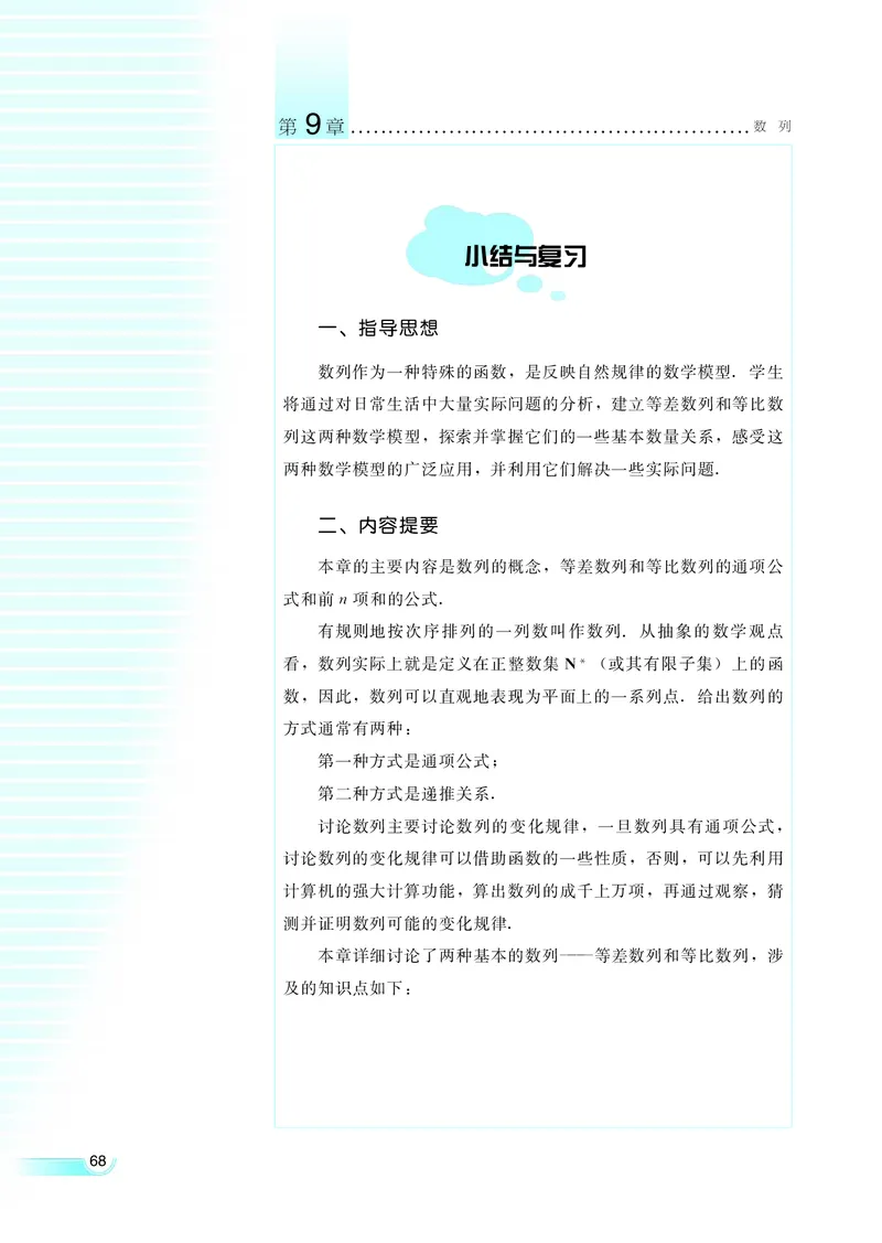湘教版高中数学必修4_4-教培资料-26年最新资料-同步更新_初中高中教资_03科三专项（进去保存报考的学科即可）_02科三专项（笔记真题思维导图教学设计版本二）