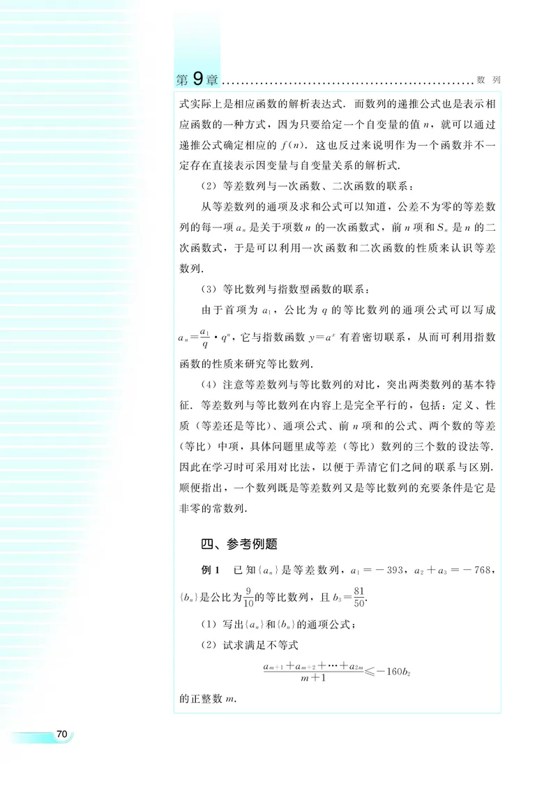 湘教版高中数学必修4_4-教培资料-26年最新资料-同步更新_初中高中教资_03科三专项（进去保存报考的学科即可）_02科三专项（笔记真题思维导图教学设计版本二）