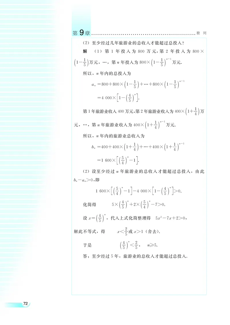 湘教版高中数学必修4_4-教培资料-26年最新资料-同步更新_初中高中教资_03科三专项（进去保存报考的学科即可）_02科三专项（笔记真题思维导图教学设计版本二）
