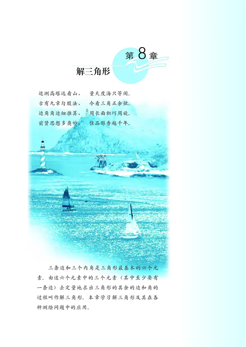 湘教版高中数学必修4_4-教培资料-26年最新资料-同步更新_初中高中教资_03科三专项（进去保存报考的学科即可）_02科三专项（笔记真题思维导图教学设计版本二）