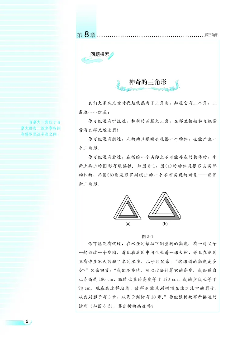 湘教版高中数学必修4_4-教培资料-26年最新资料-同步更新_初中高中教资_03科三专项（进去保存报考的学科即可）_02科三专项（笔记真题思维导图教学设计版本二）