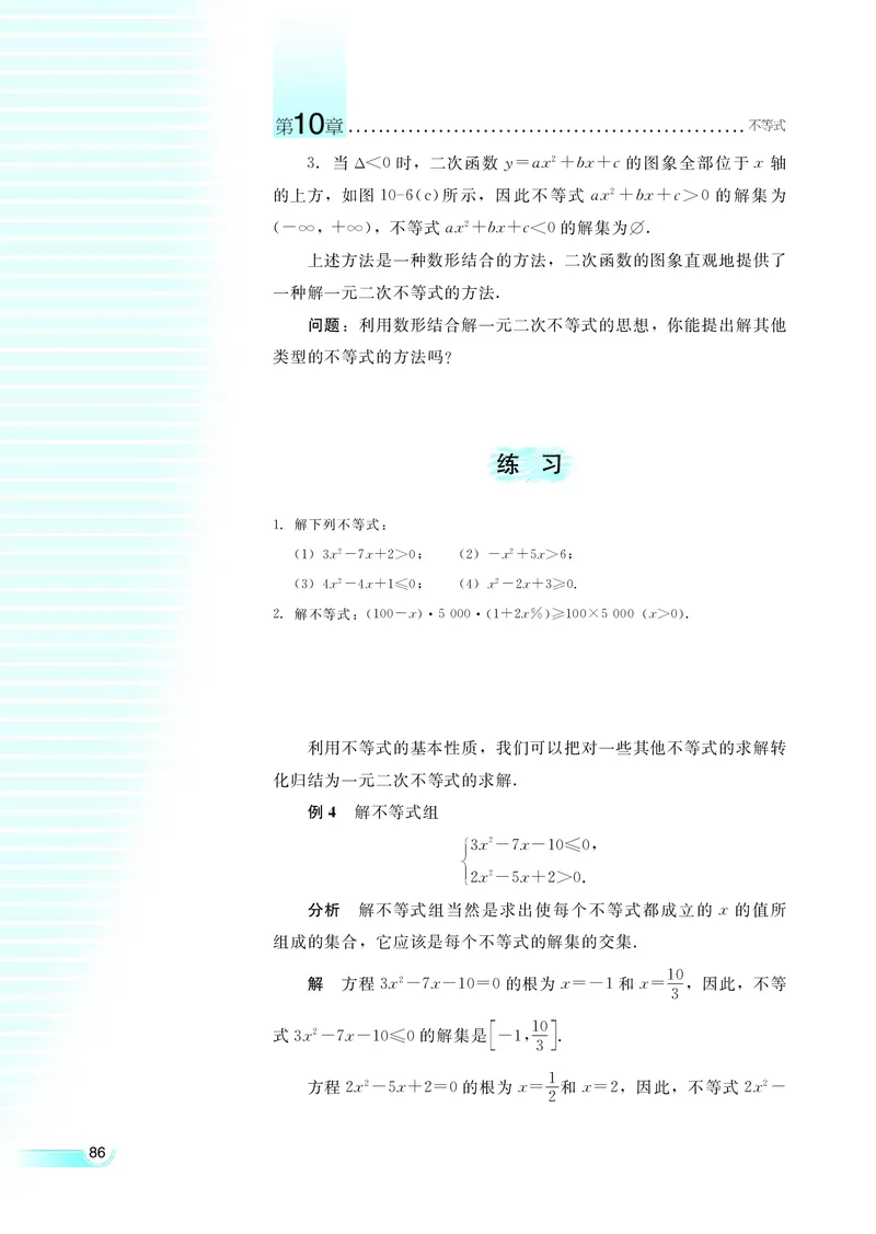 湘教版高中数学必修4_4-教培资料-26年最新资料-同步更新_初中高中教资_03科三专项（进去保存报考的学科即可）_02科三专项（笔记真题思维导图教学设计版本二）