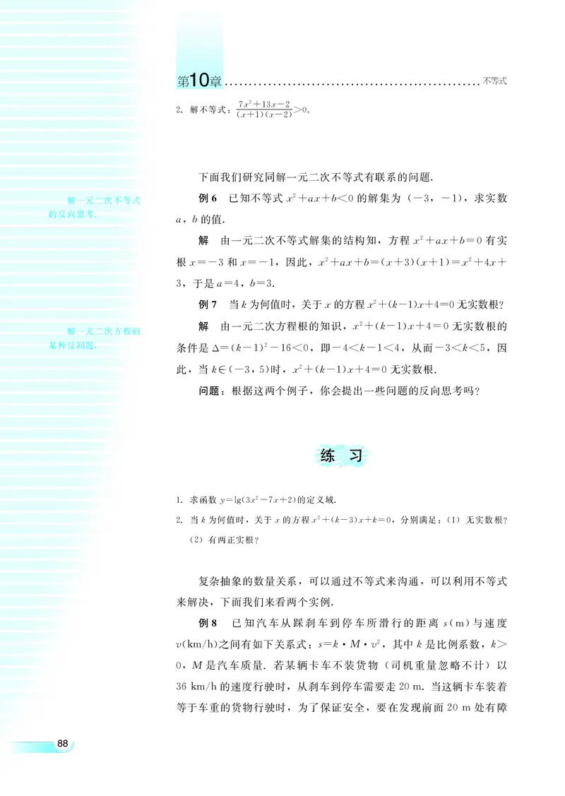 湘教版高中数学必修4_4-教培资料-26年最新资料-同步更新_初中高中教资_03科三专项（进去保存报考的学科即可）_02科三专项（笔记真题思维导图教学设计版本二）