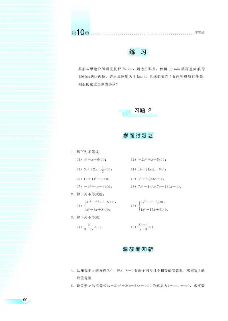 湘教版高中数学必修4_4-教培资料-26年最新资料-同步更新_初中高中教资_03科三专项（进去保存报考的学科即可）_02科三专项（笔记真题思维导图教学设计版本二）