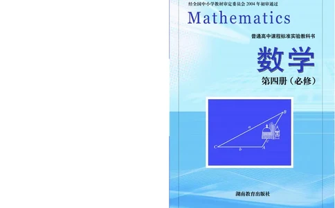 湘教版高中数学必修4_4-教培资料-26年最新资料-同步更新_初中高中教资_03科三专项（进去保存报考的学科即可）_02科三专项（笔记真题思维导图教学设计版本二）