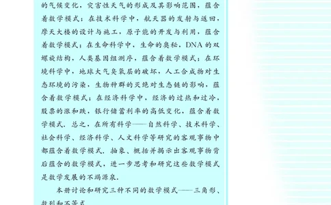 湘教版高中数学必修4_4-教培资料-26年最新资料-同步更新_初中高中教资_03科三专项（进去保存报考的学科即可）_02科三专项（笔记真题思维导图教学设计版本二）