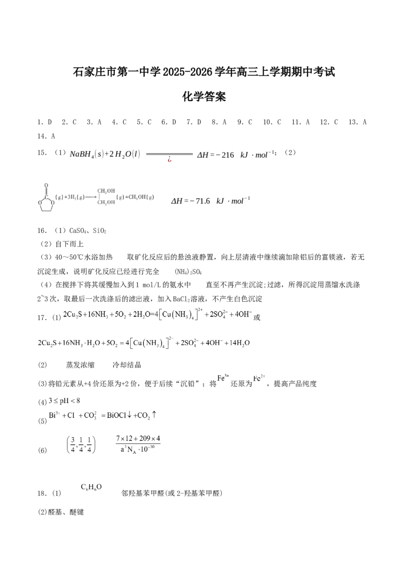 石家庄市第一中学2026届高三上学期11月期中考试化学试卷_251114石家庄市第一中学2026届高三上学期11月期中考试试卷