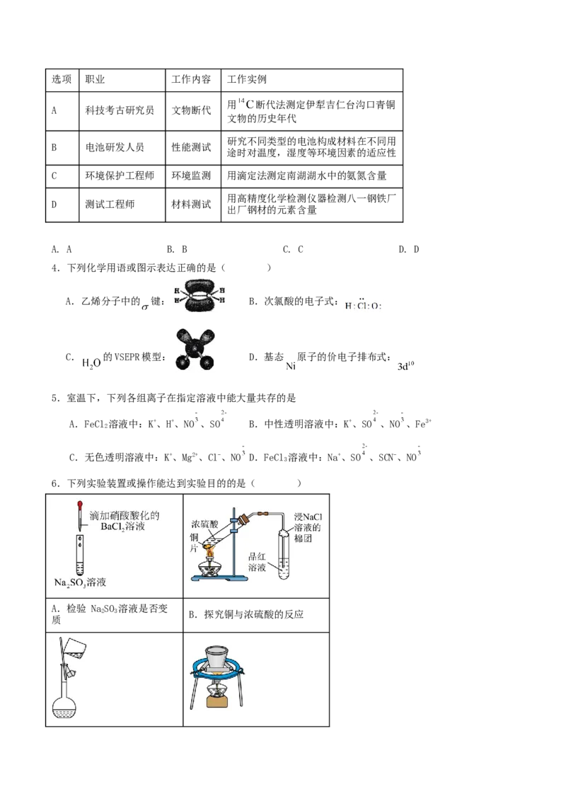 石家庄市第一中学2026届高三上学期11月期中考试化学试卷_251114石家庄市第一中学2026届高三上学期11月期中考试试卷