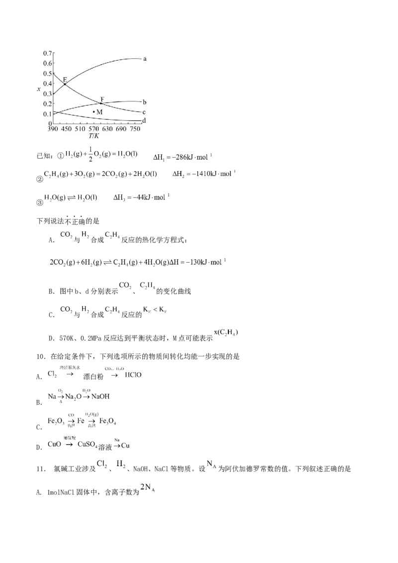 石家庄市第一中学2026届高三上学期11月期中考试化学试卷_251114石家庄市第一中学2026届高三上学期11月期中考试试卷
