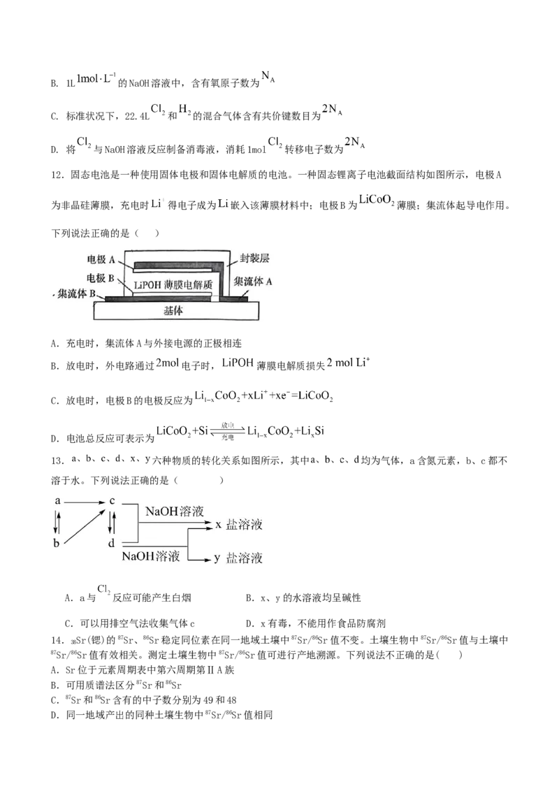 石家庄市第一中学2026届高三上学期11月期中考试化学试卷_251114石家庄市第一中学2026届高三上学期11月期中考试试卷