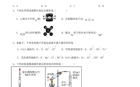 石家庄市第一中学2026届高三上学期11月期中考试化学试卷_251114石家庄市第一中学2026届高三上学期11月期中考试试卷
