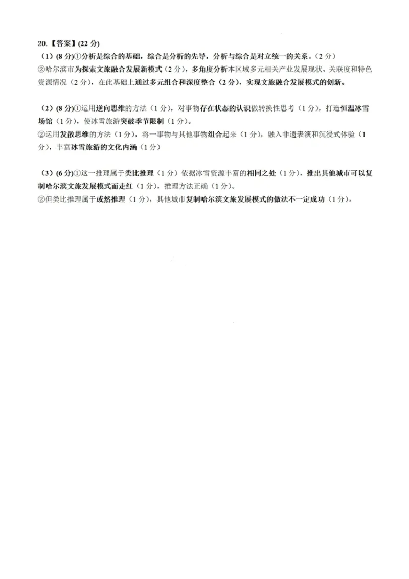 政治答案-2026届哈尔滨第三中学高三上学期期中考试_251102黑龙江省哈尔滨第三中学2026届高三上学期期中考试（全科）_2026届哈尔滨第三中学高三上学期期中考试政治