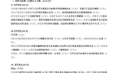 政治答案-2026届哈尔滨第三中学高三上学期期中考试_251102黑龙江省哈尔滨第三中学2026届高三上学期期中考试（全科）_2026届哈尔滨第三中学高三上学期期中考试政治