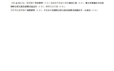 政治答案-2026届哈尔滨第三中学高三上学期期中考试_251102黑龙江省哈尔滨第三中学2026届高三上学期期中考试（全科）_2026届哈尔滨第三中学高三上学期期中考试政治