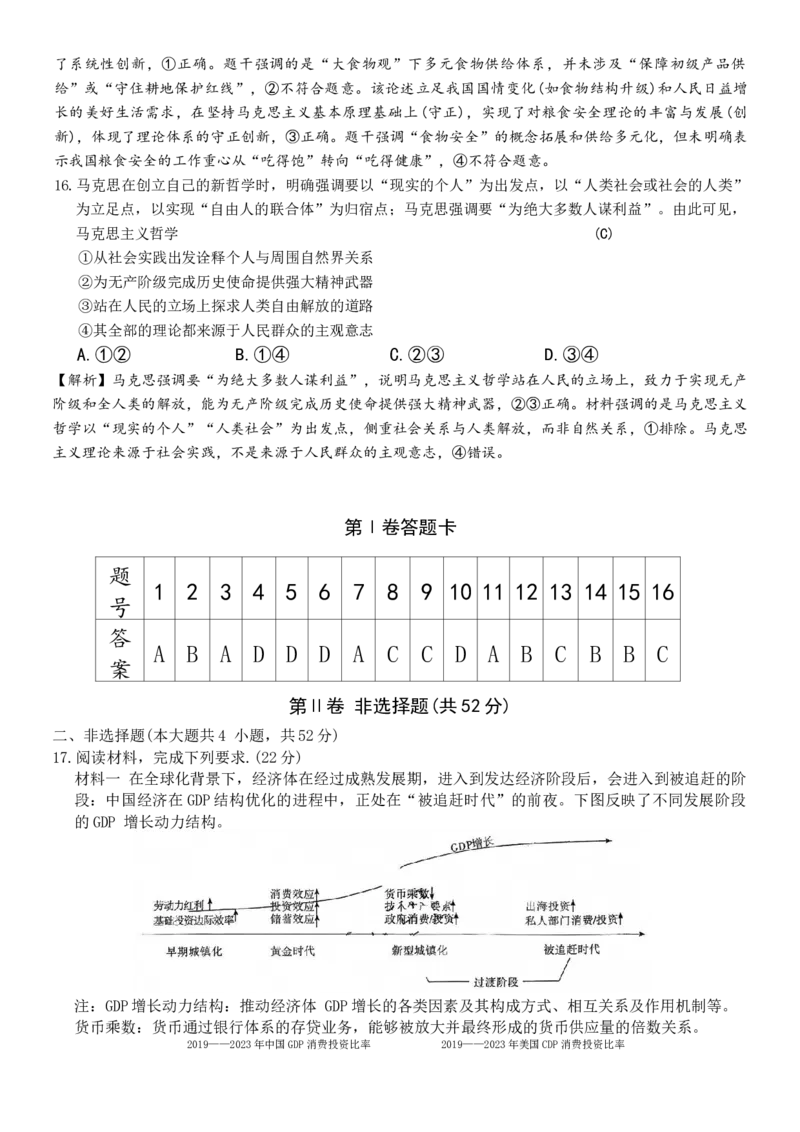 湖南省长沙市雅礼中学2025-2026学年高三上学期第四次月考政治试题答案_2025年12月_251217湖南英才大联考雅礼中学2026届高三月考试卷（四）（全科）
