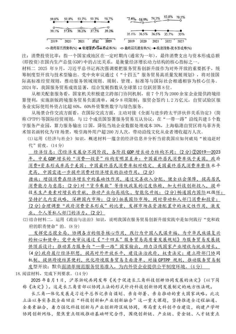 湖南省长沙市雅礼中学2025-2026学年高三上学期第四次月考政治试题答案_2025年12月_251217湖南英才大联考雅礼中学2026届高三月考试卷（四）（全科）