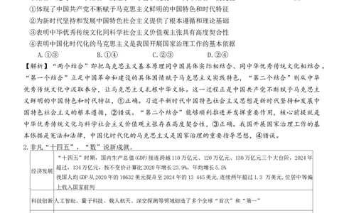 湖南省长沙市雅礼中学2025-2026学年高三上学期第四次月考政治试题答案_2025年12月_251217湖南英才大联考雅礼中学2026届高三月考试卷（四）（全科）