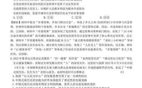 湖南省长沙市雅礼中学2025-2026学年高三上学期第四次月考政治试题答案_2025年12月_251217湖南英才大联考雅礼中学2026届高三月考试卷（四）（全科）