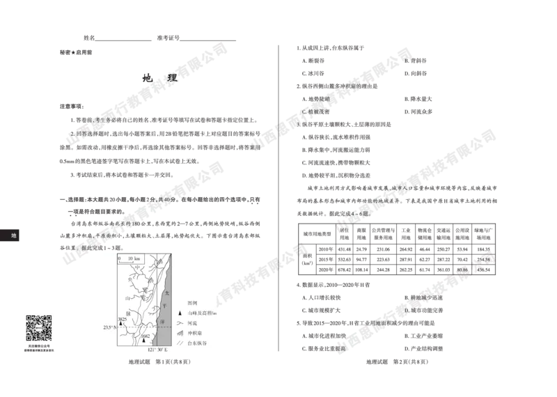 2023-2024学年高三年级一轮复习终期考试试题地理_2024届山西省高三年级一轮复习终期考试_山西省2024届高三年级一轮复习终期考试地理