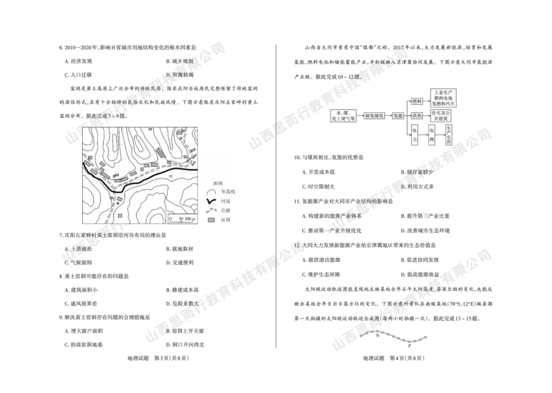 2023-2024学年高三年级一轮复习终期考试试题地理_2024届山西省高三年级一轮复习终期考试_山西省2024届高三年级一轮复习终期考试地理