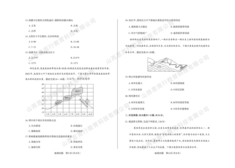 2023-2024学年高三年级一轮复习终期考试试题地理_2024届山西省高三年级一轮复习终期考试_山西省2024届高三年级一轮复习终期考试地理