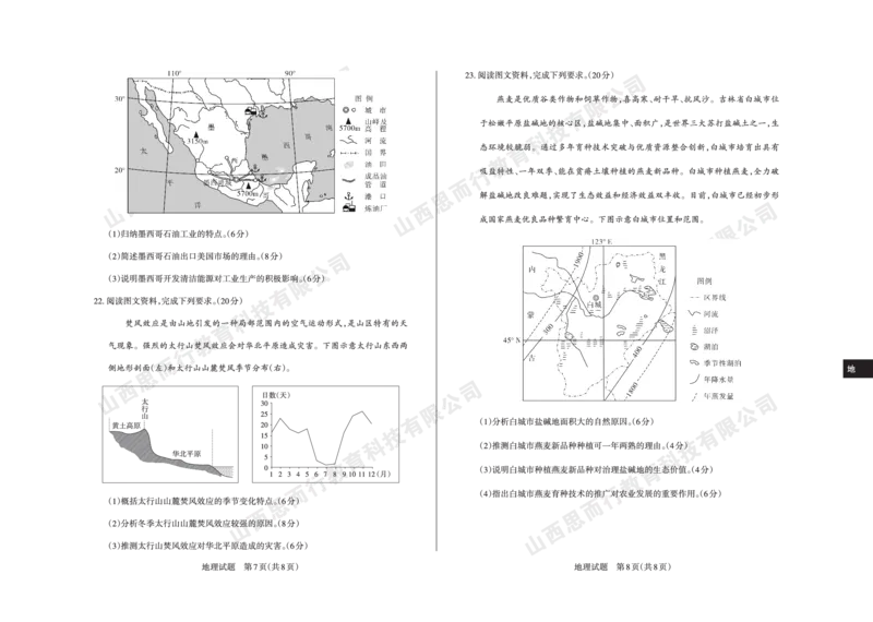 2023-2024学年高三年级一轮复习终期考试试题地理_2024届山西省高三年级一轮复习终期考试_山西省2024届高三年级一轮复习终期考试地理