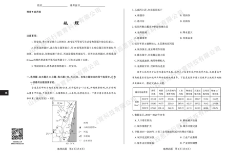 2023-2024学年高三年级一轮复习终期考试试题地理_2024届山西省高三年级一轮复习终期考试_山西省2024届高三年级一轮复习终期考试地理